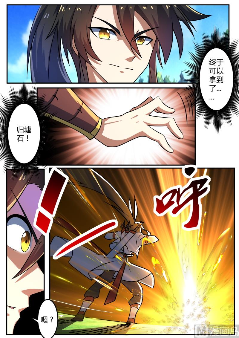 冰甲古虫出没！-第221话