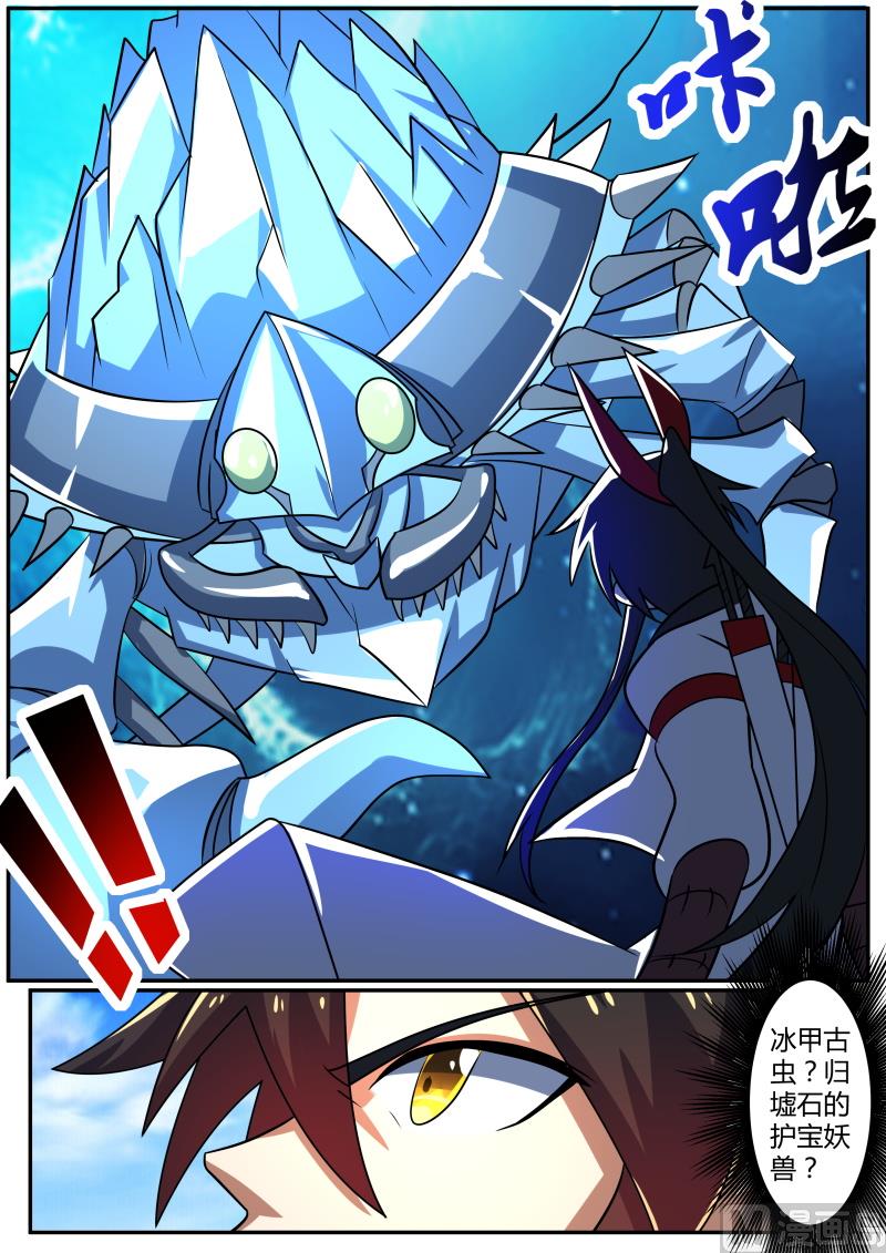 冰甲古虫出没！-第221话