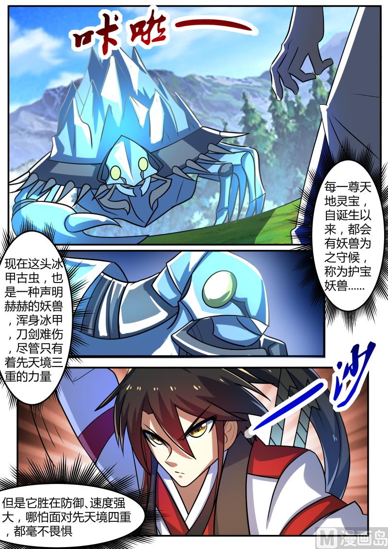 冰甲古虫出没！-第221话
