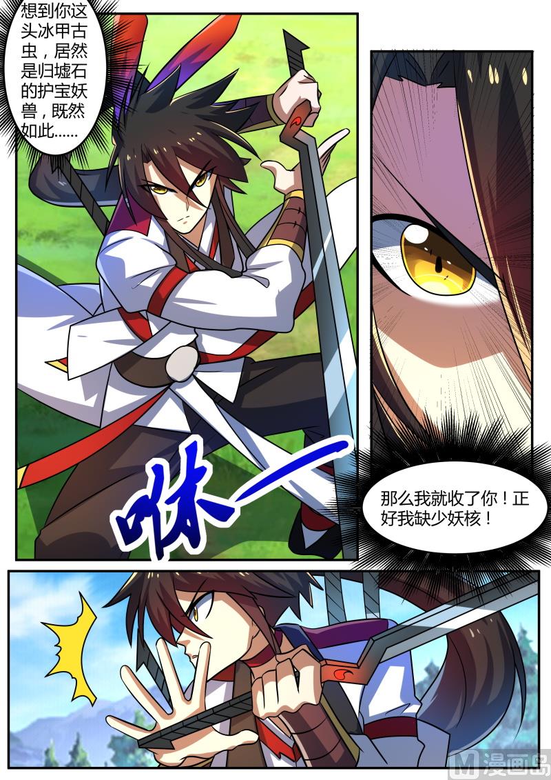 冰甲古虫出没！-第221话
