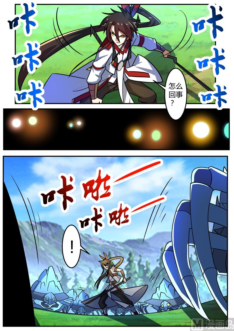 冰甲古虫出没！-第221话