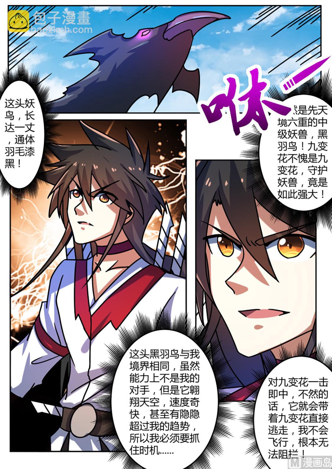 黑森林与黑羽鸟-第227话