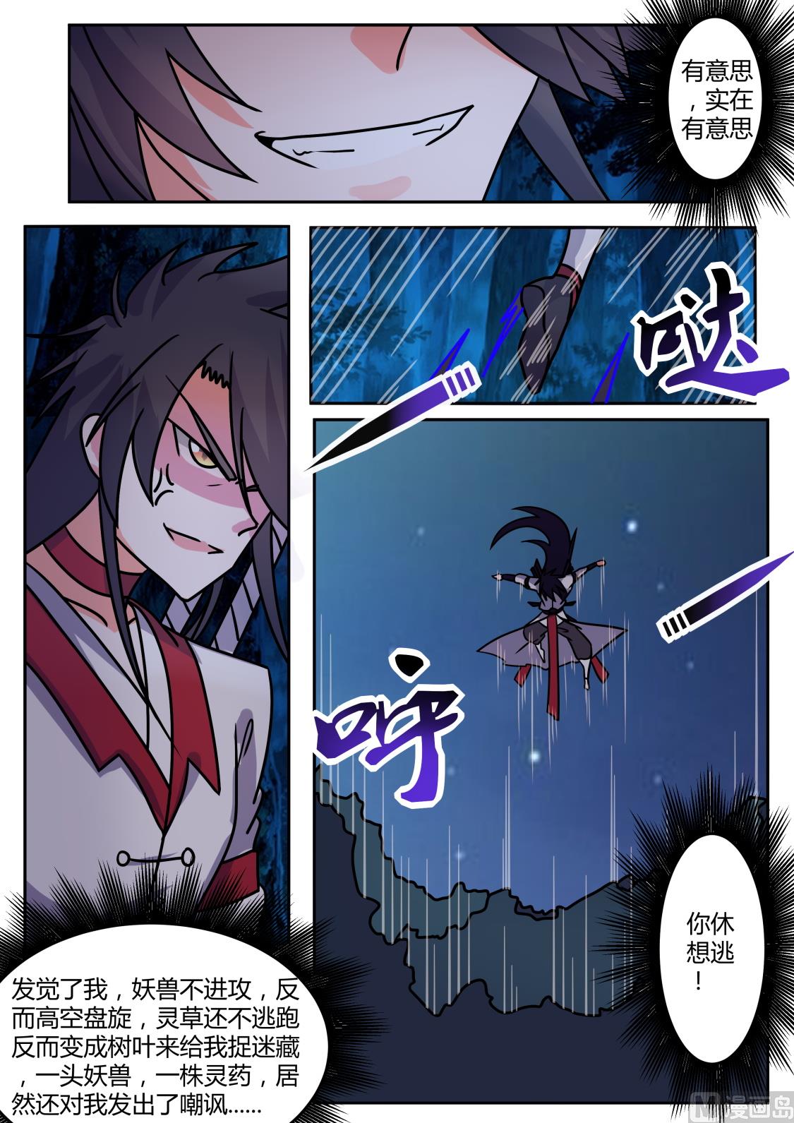 有意思！-第229话