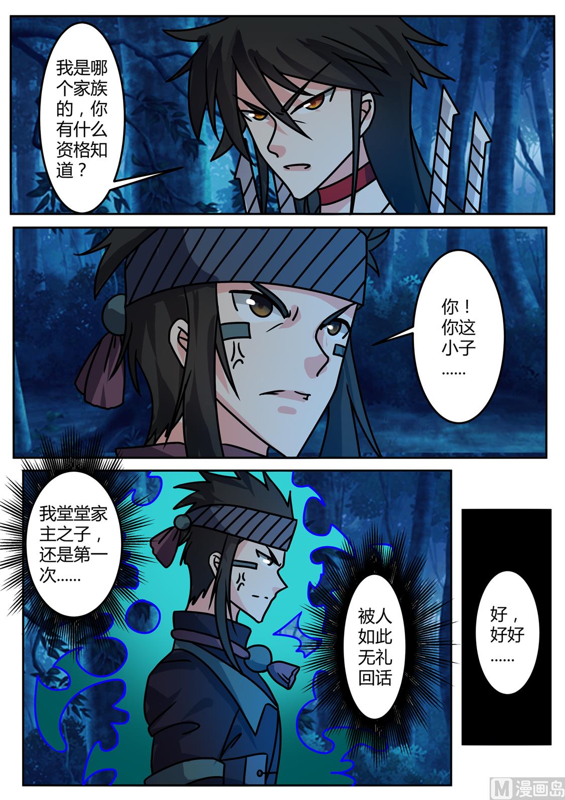 你们没资格！（加更）-第231话