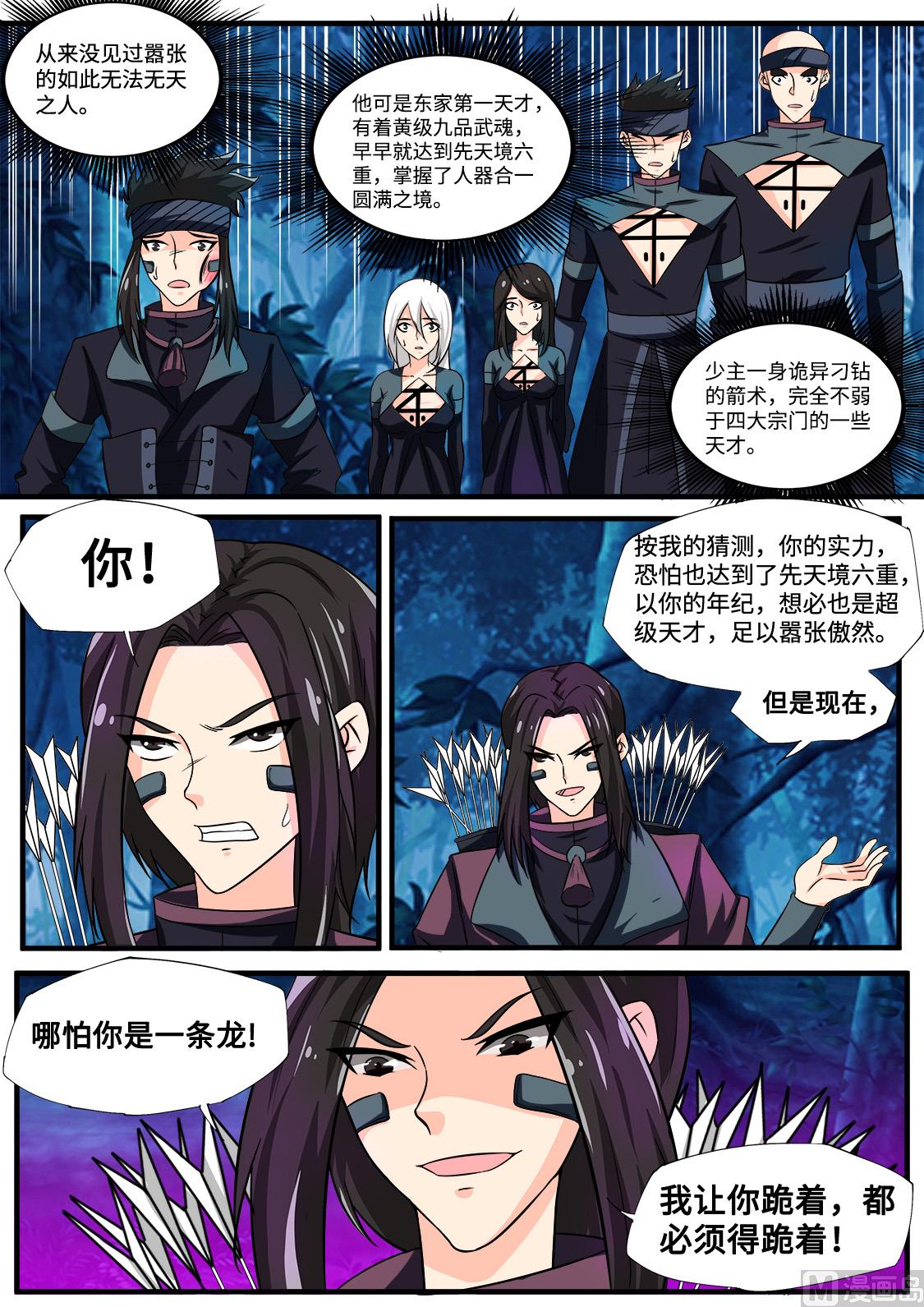 你，同样没资格！-第233话