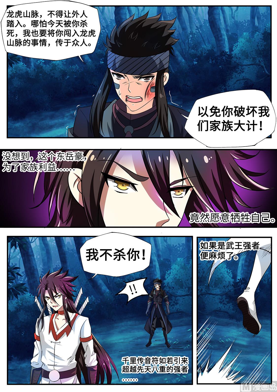 你，同样没资格！-第233话