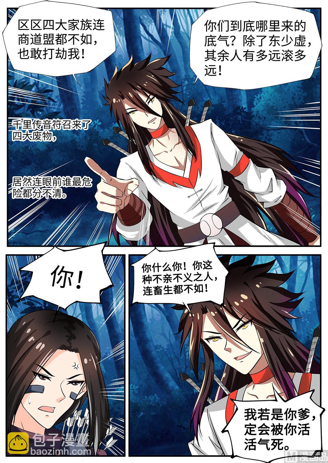 哈哈哈！打劫？-第235话