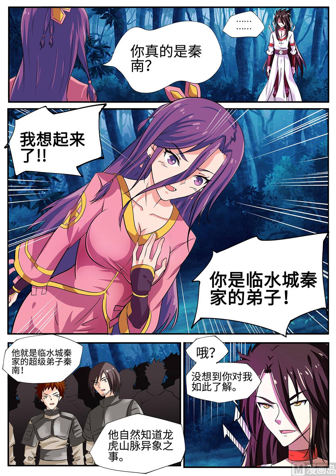 哈哈哈！打劫？-第235话