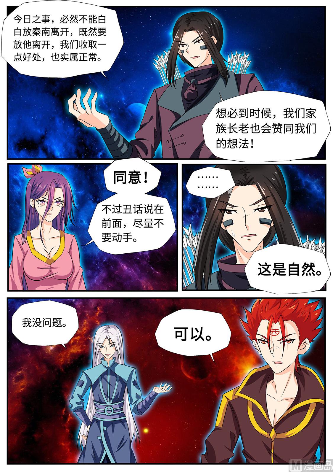 哈哈哈！打劫？-第235话