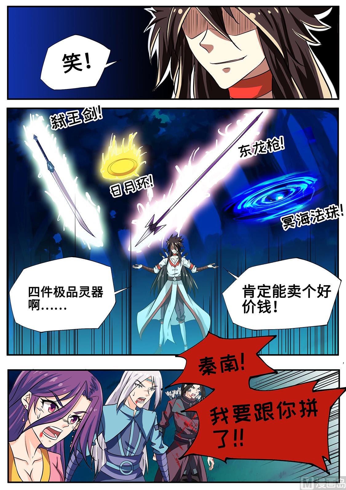 你们的宝贝归我了-第237话