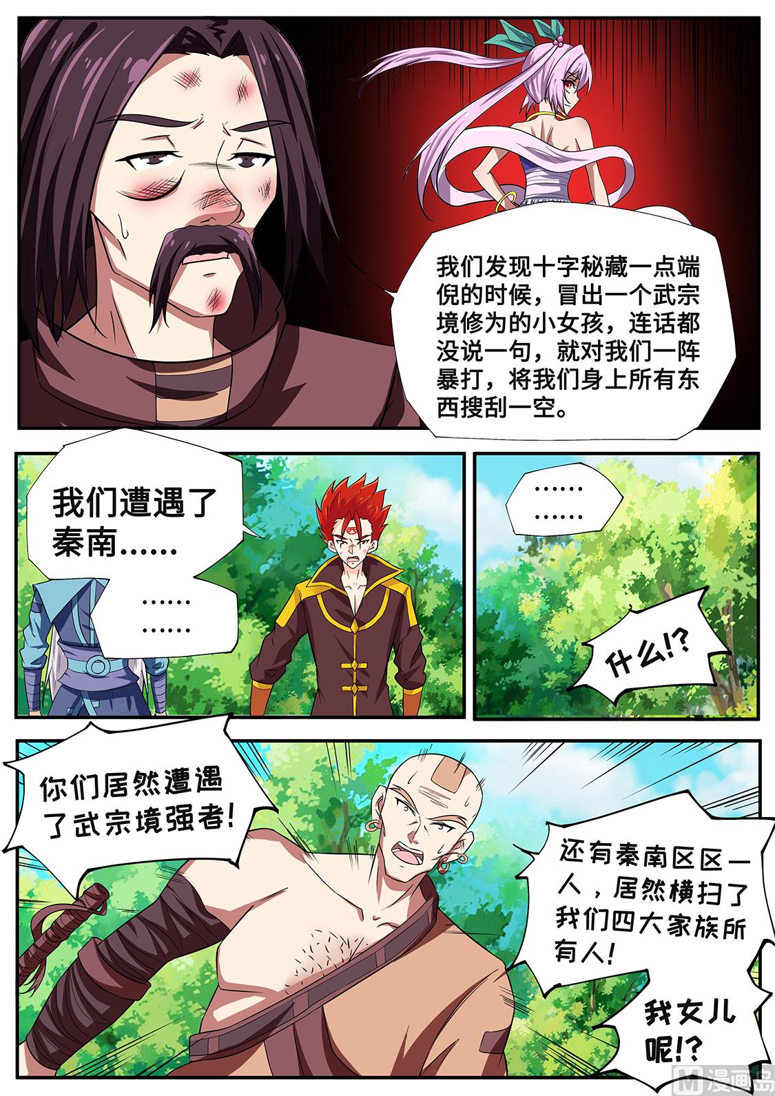 战神之瞳 VS 蛟龙-第241话