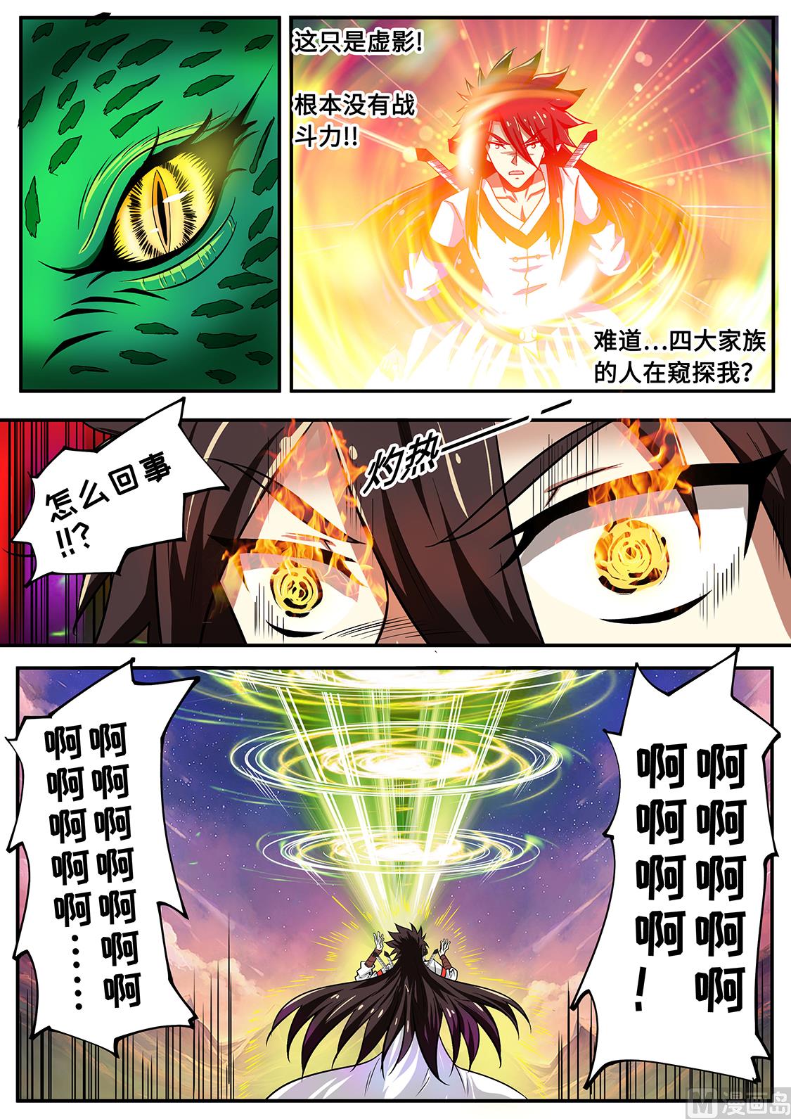 战神之瞳 VS 蛟龙-第241话