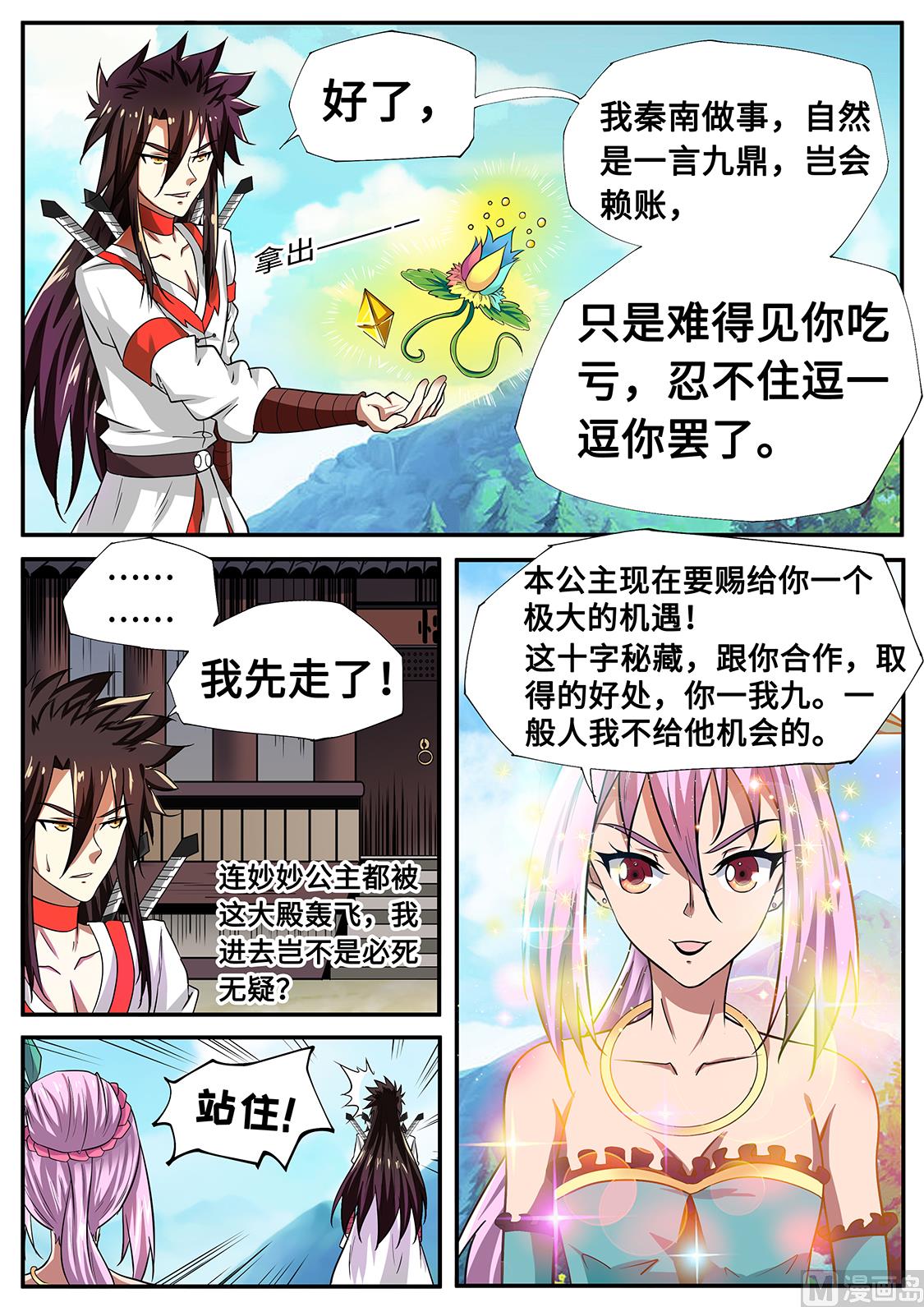 调戏妙妙公主-第243话