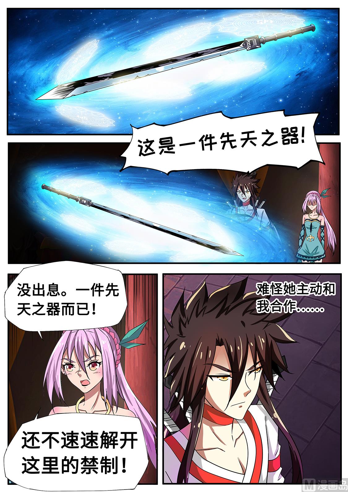 调戏妙妙公主-第243话
