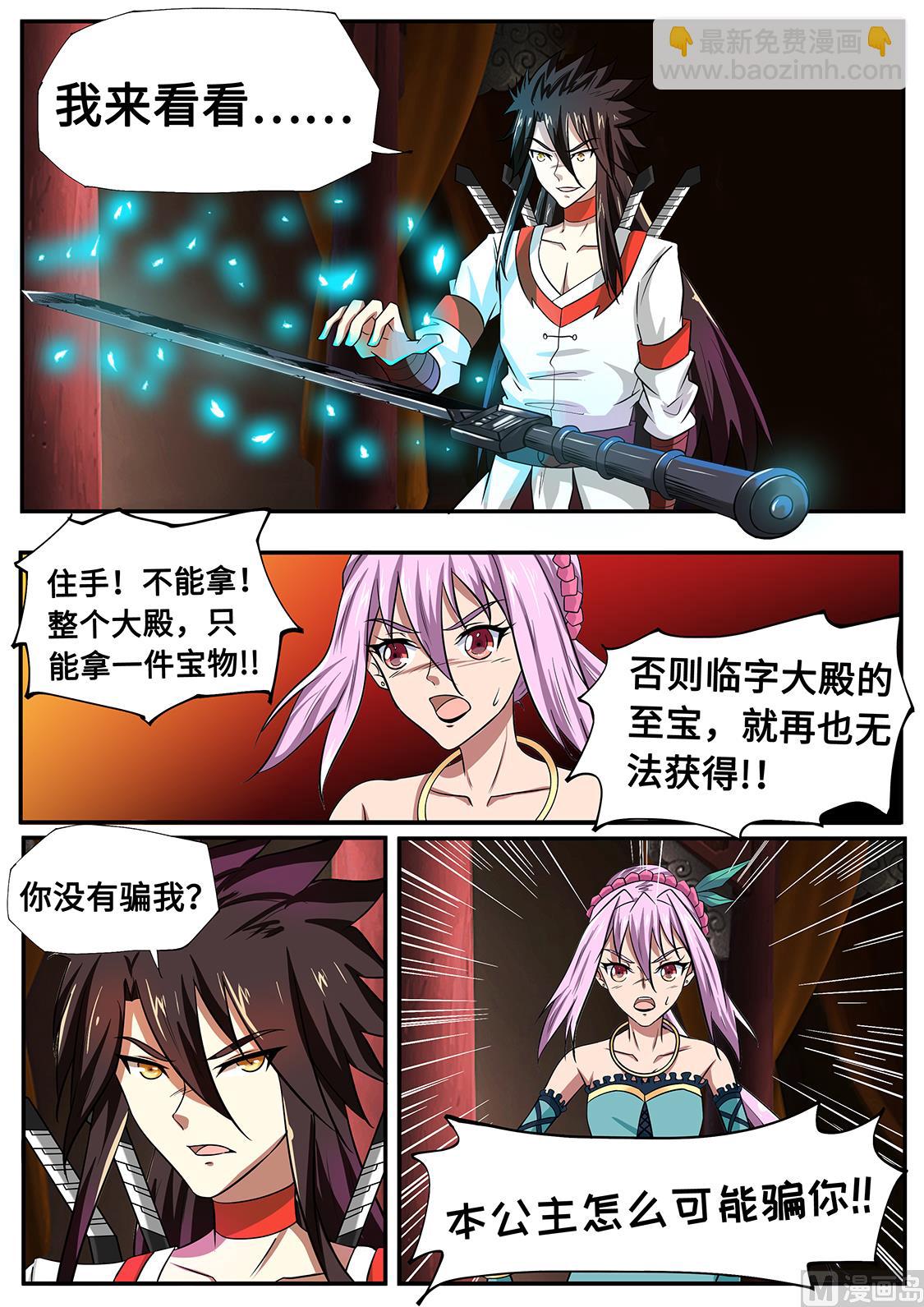 调戏妙妙公主-第243话