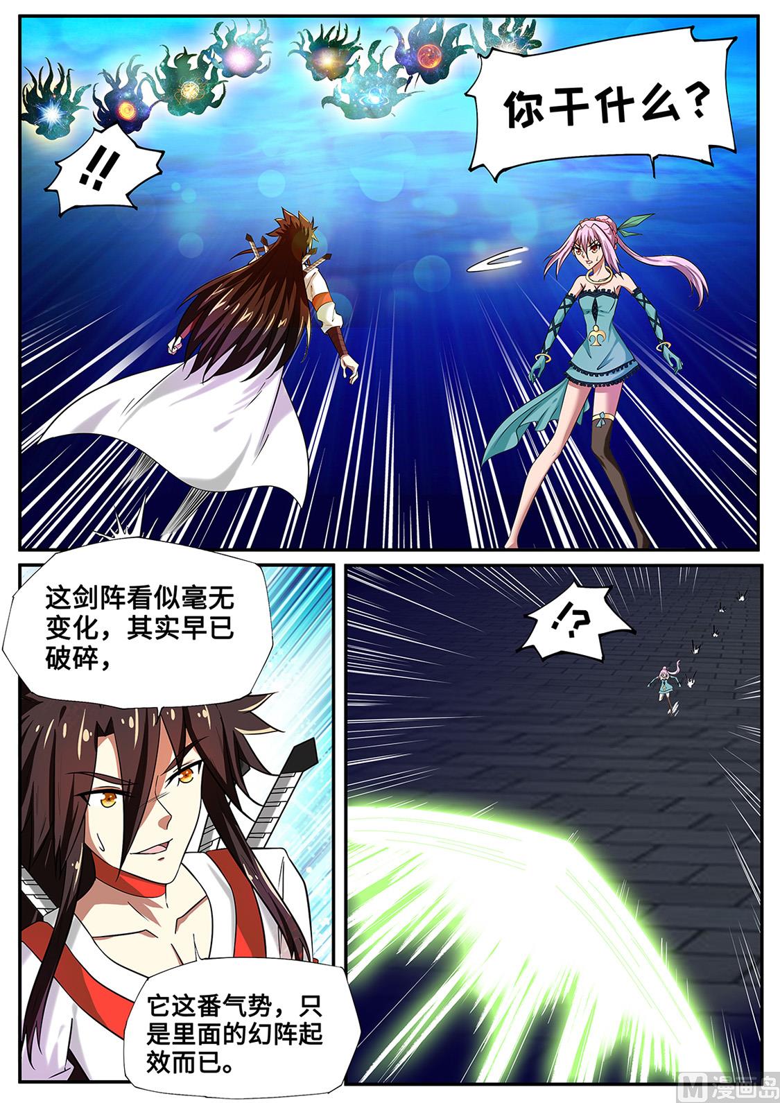 龙虎妖宗-第245话
