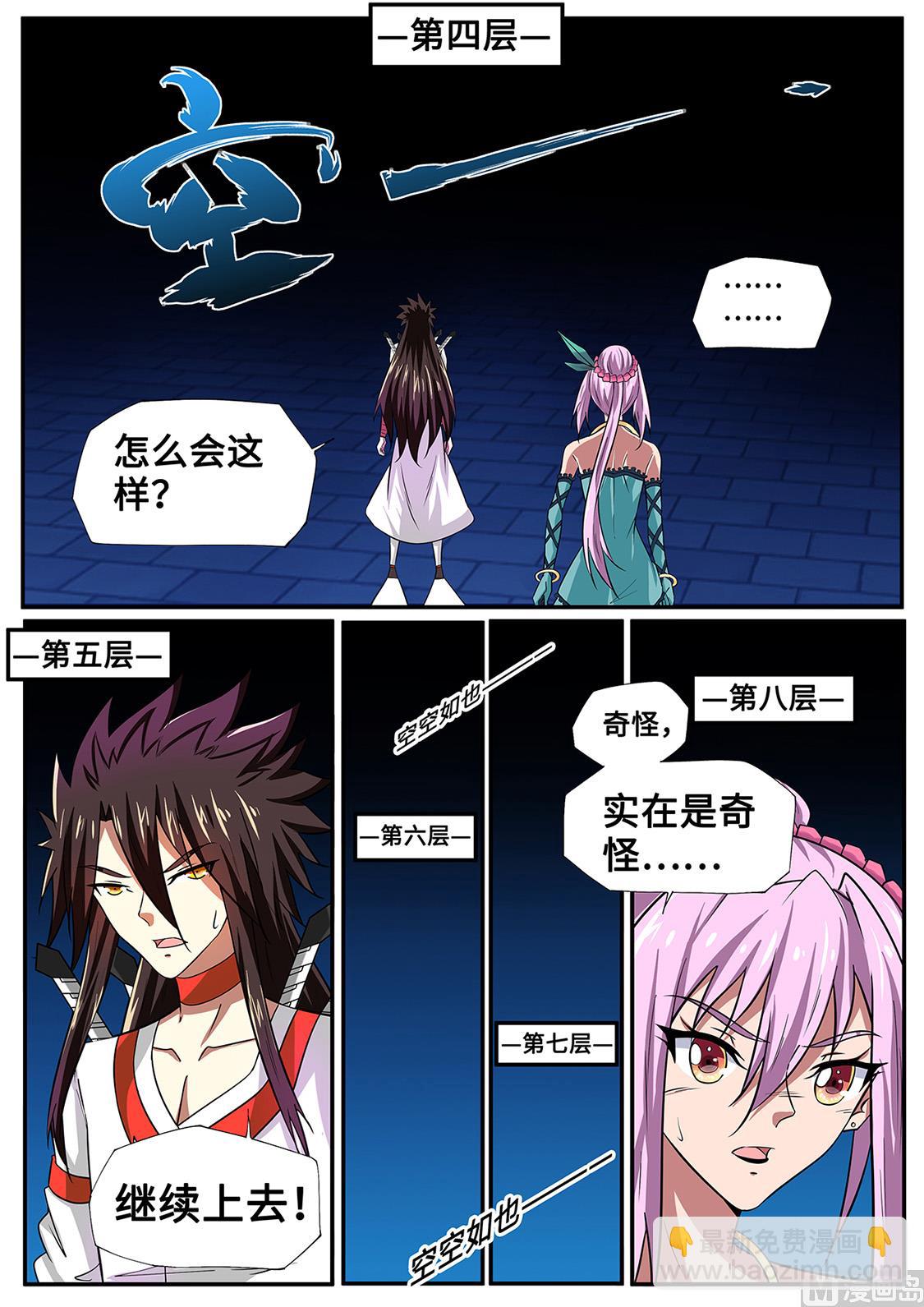 龙虎妖宗-第245话
