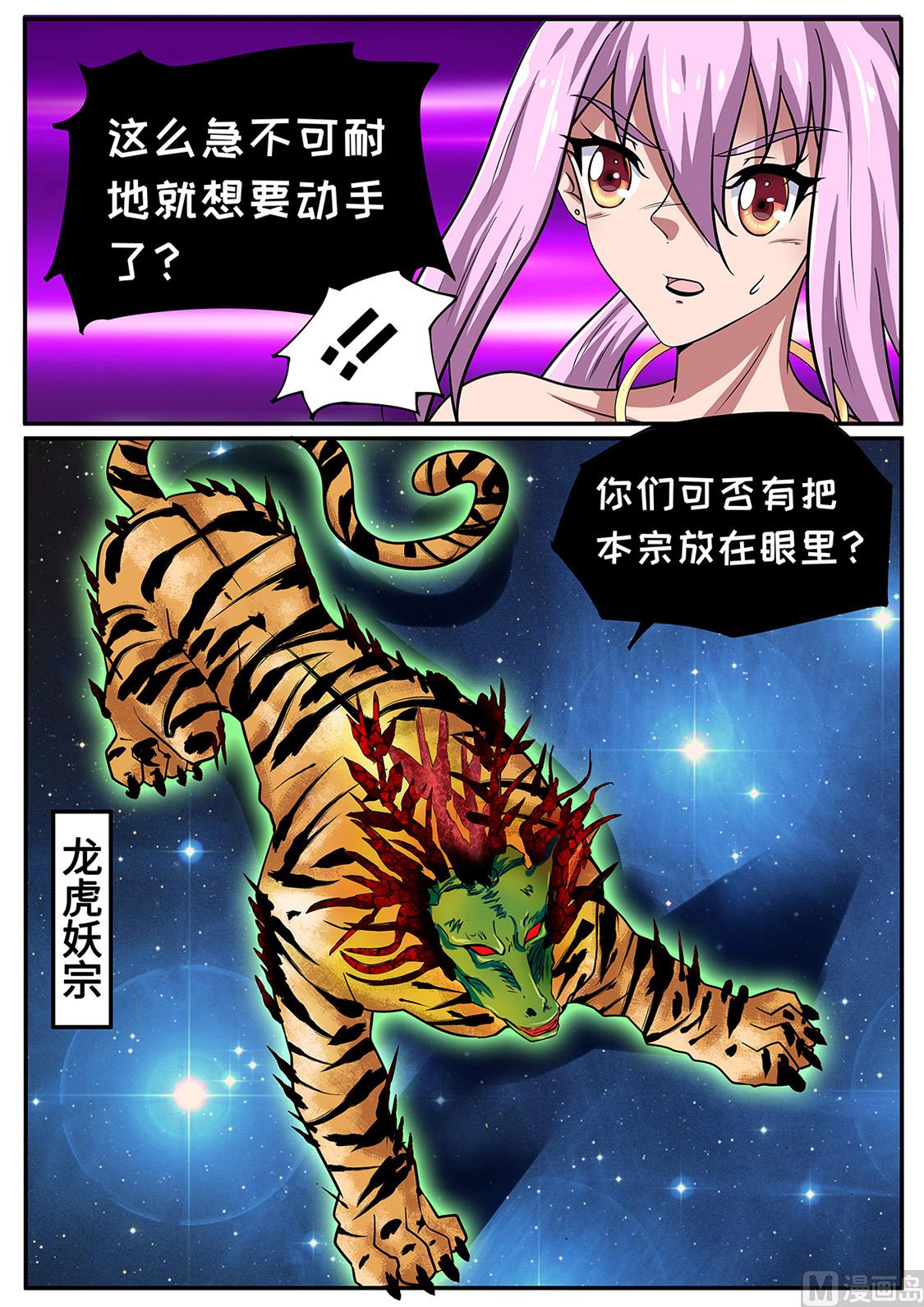 龙虎妖宗-第245话