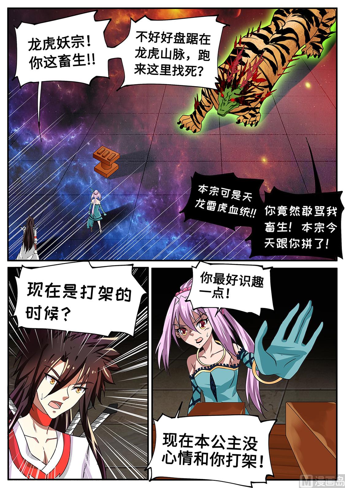 龙虎妖宗-第245话