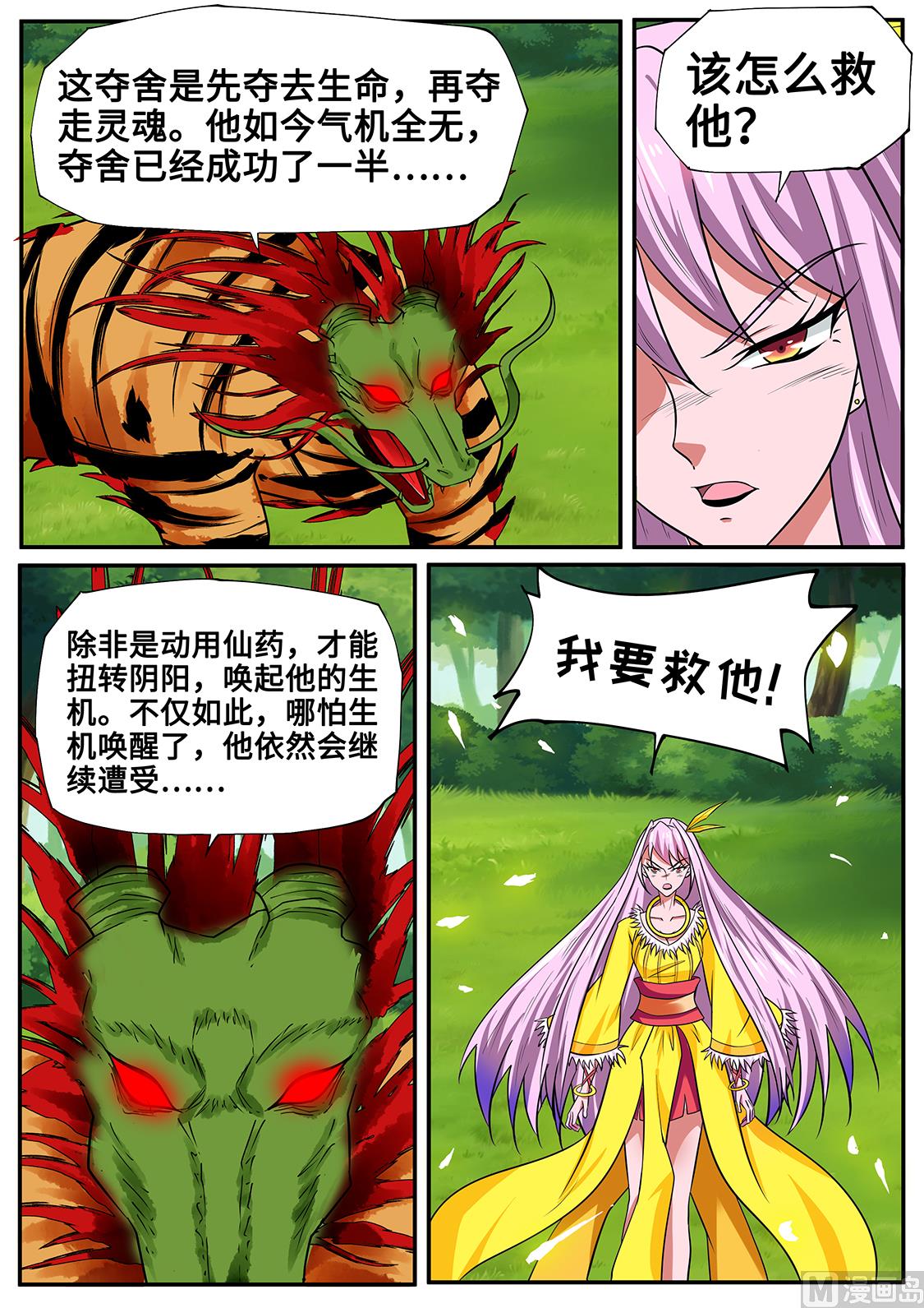 秦南之死-第247话