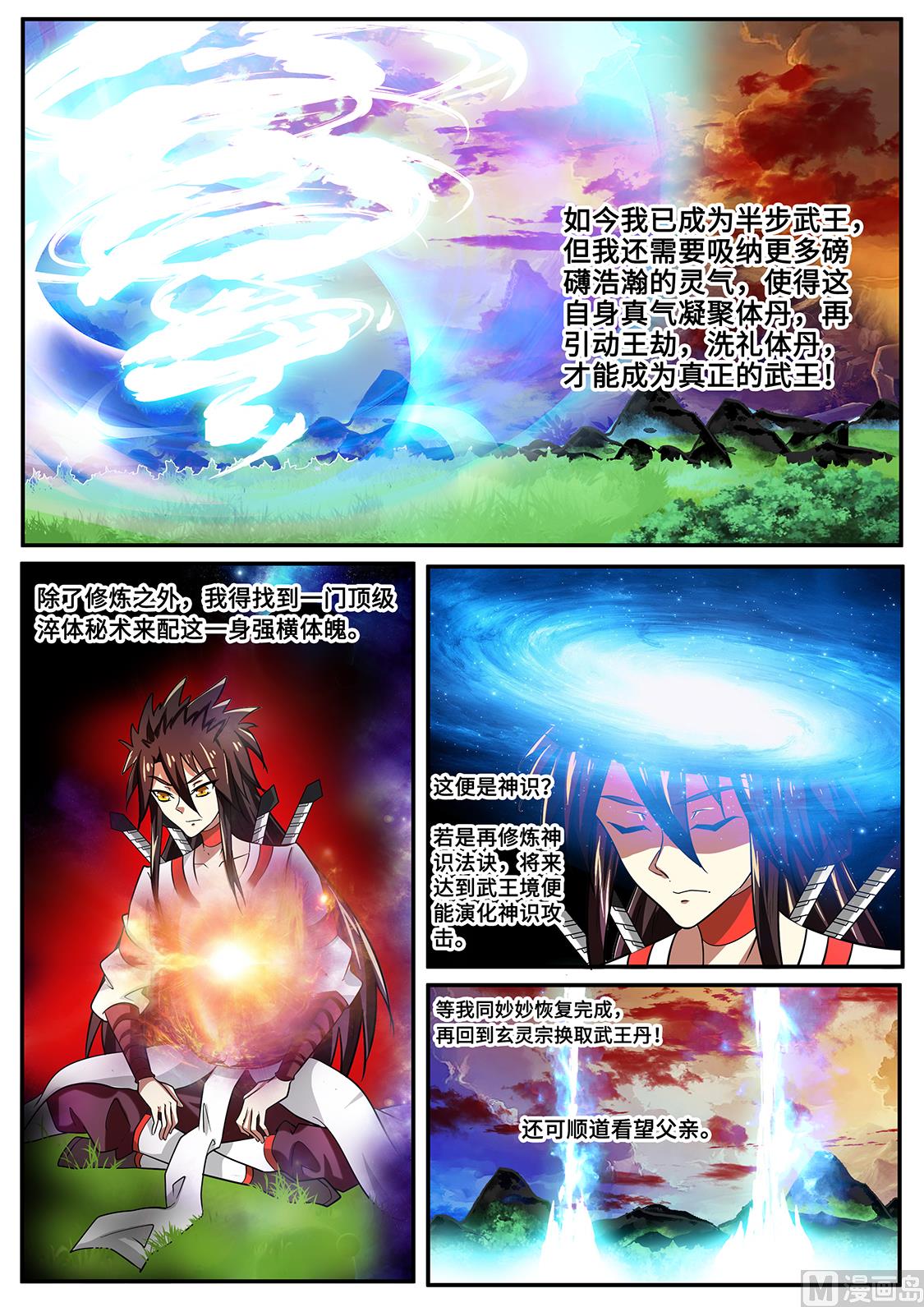 解锁XX瞳术-第249话
