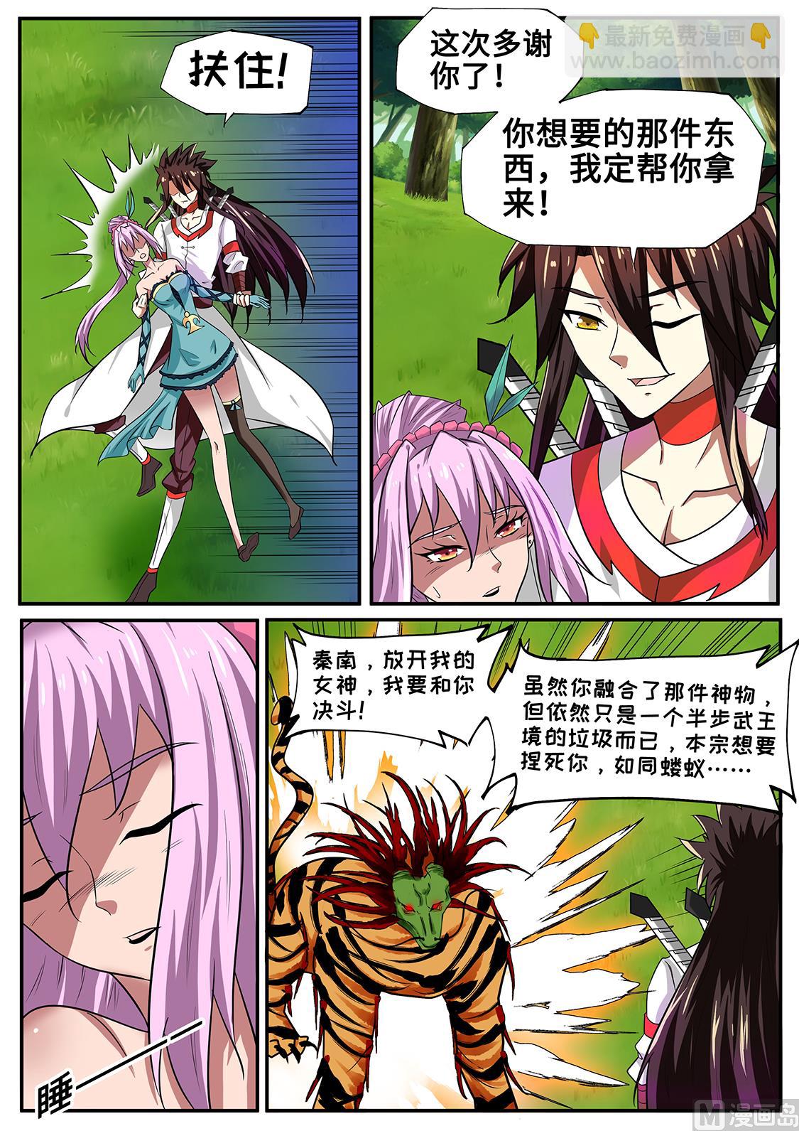解锁XX瞳术-第249话