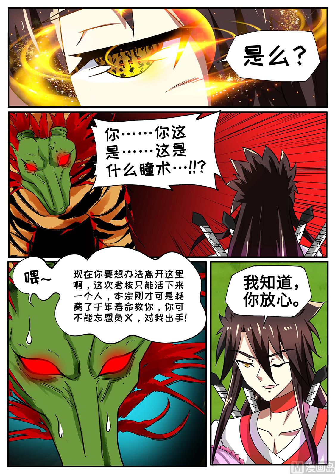 解锁XX瞳术-第249话