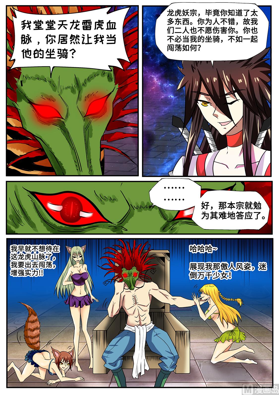 解锁XX瞳术-第249话