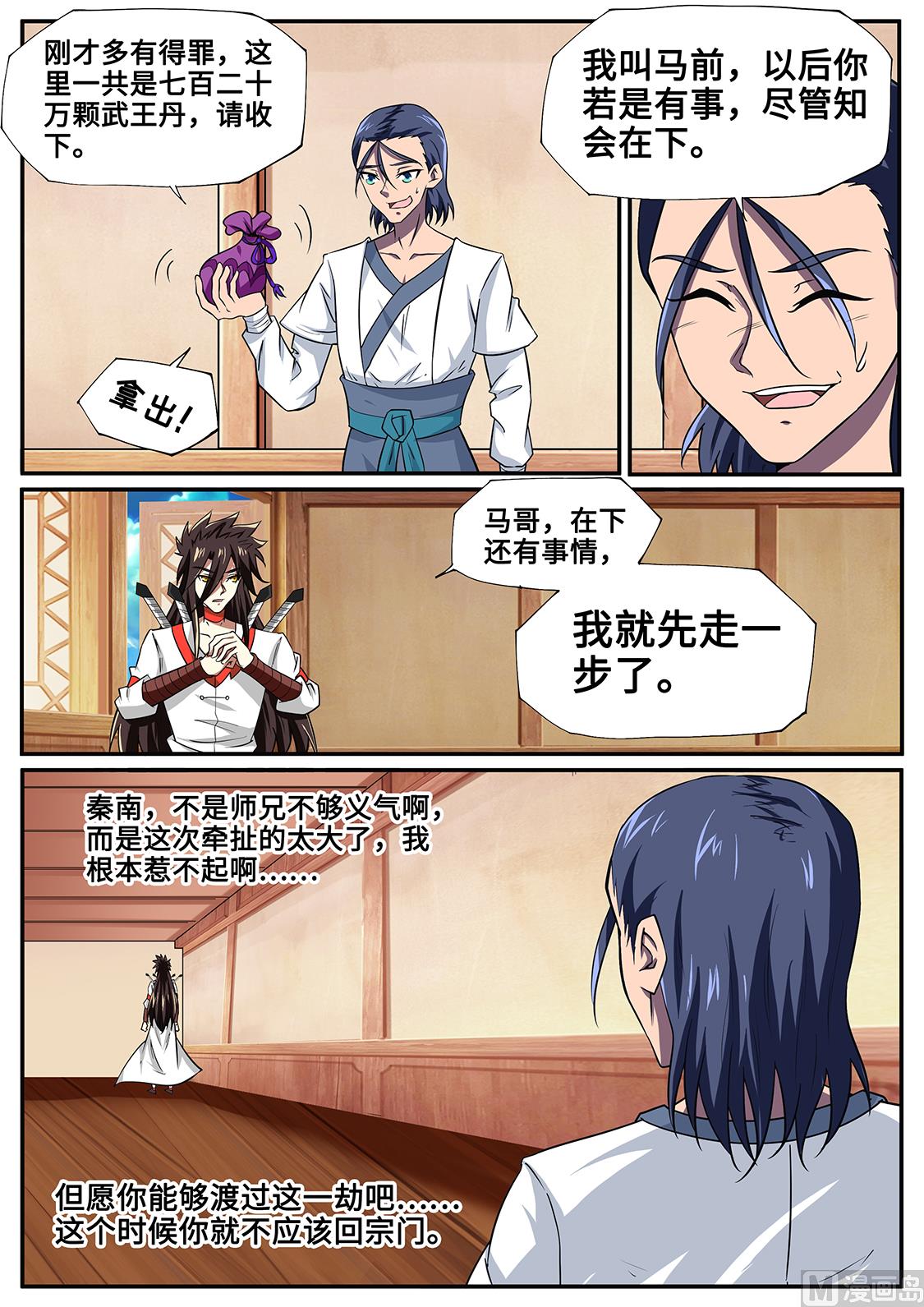 战神之威-第251话
