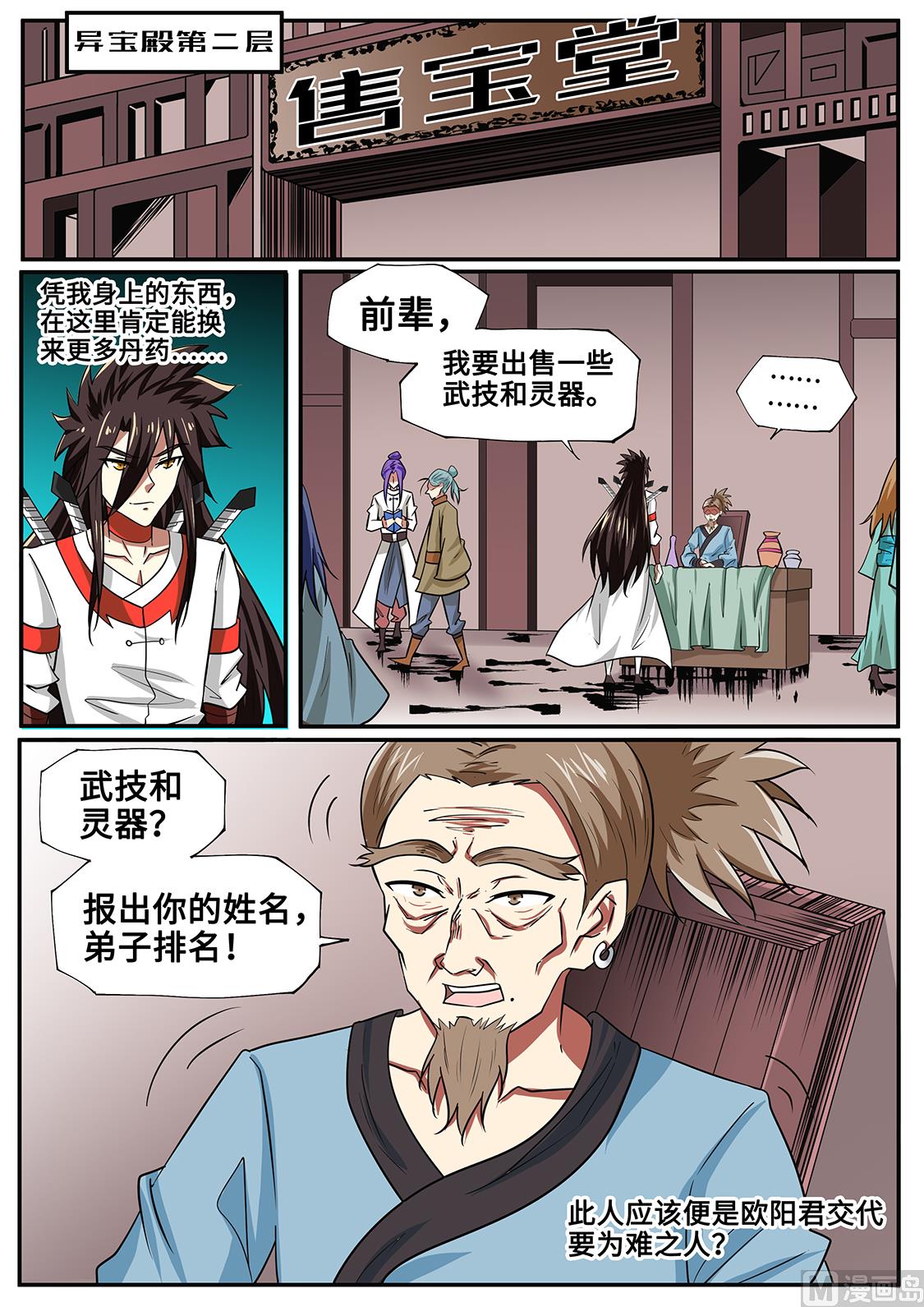 战神之威-第251话