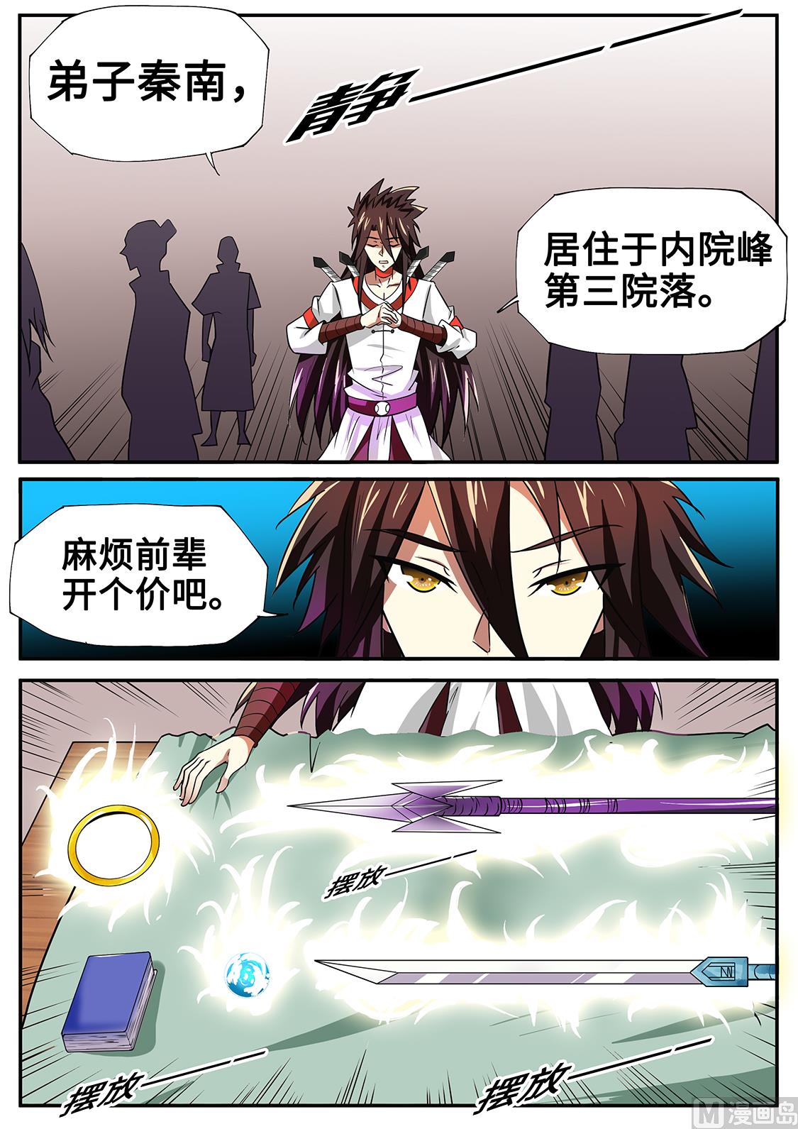 战神之威-第251话