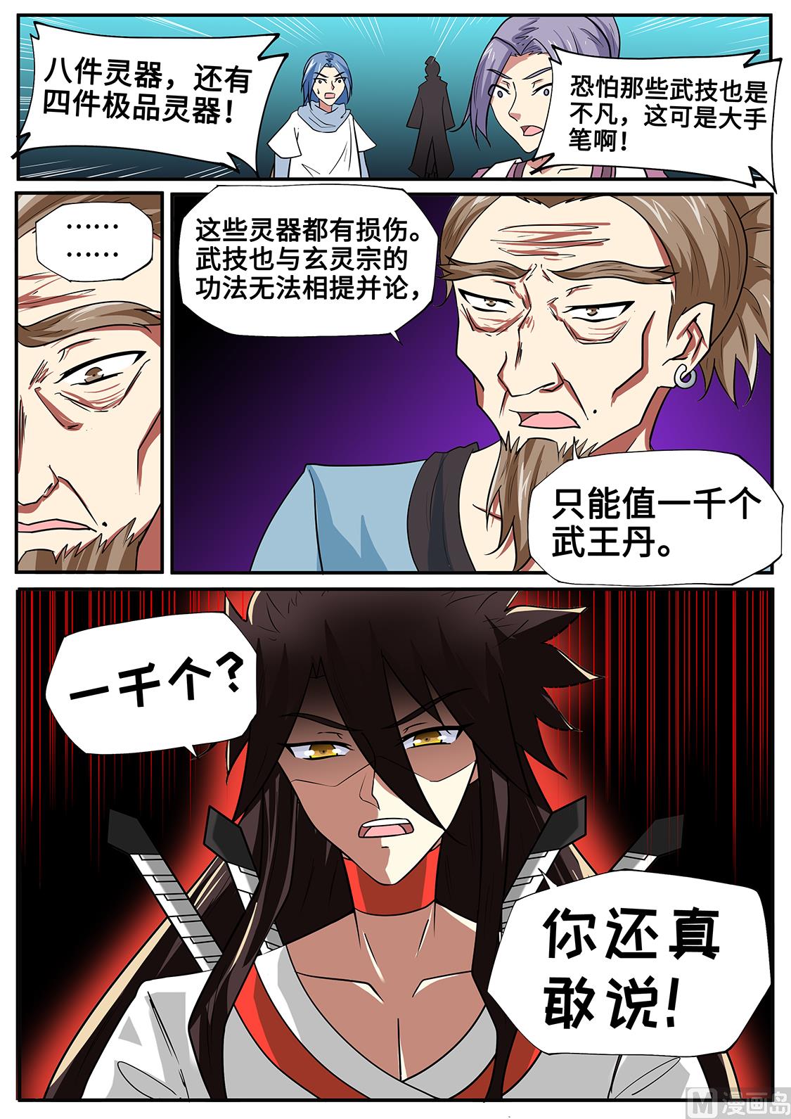 战神之威-第251话