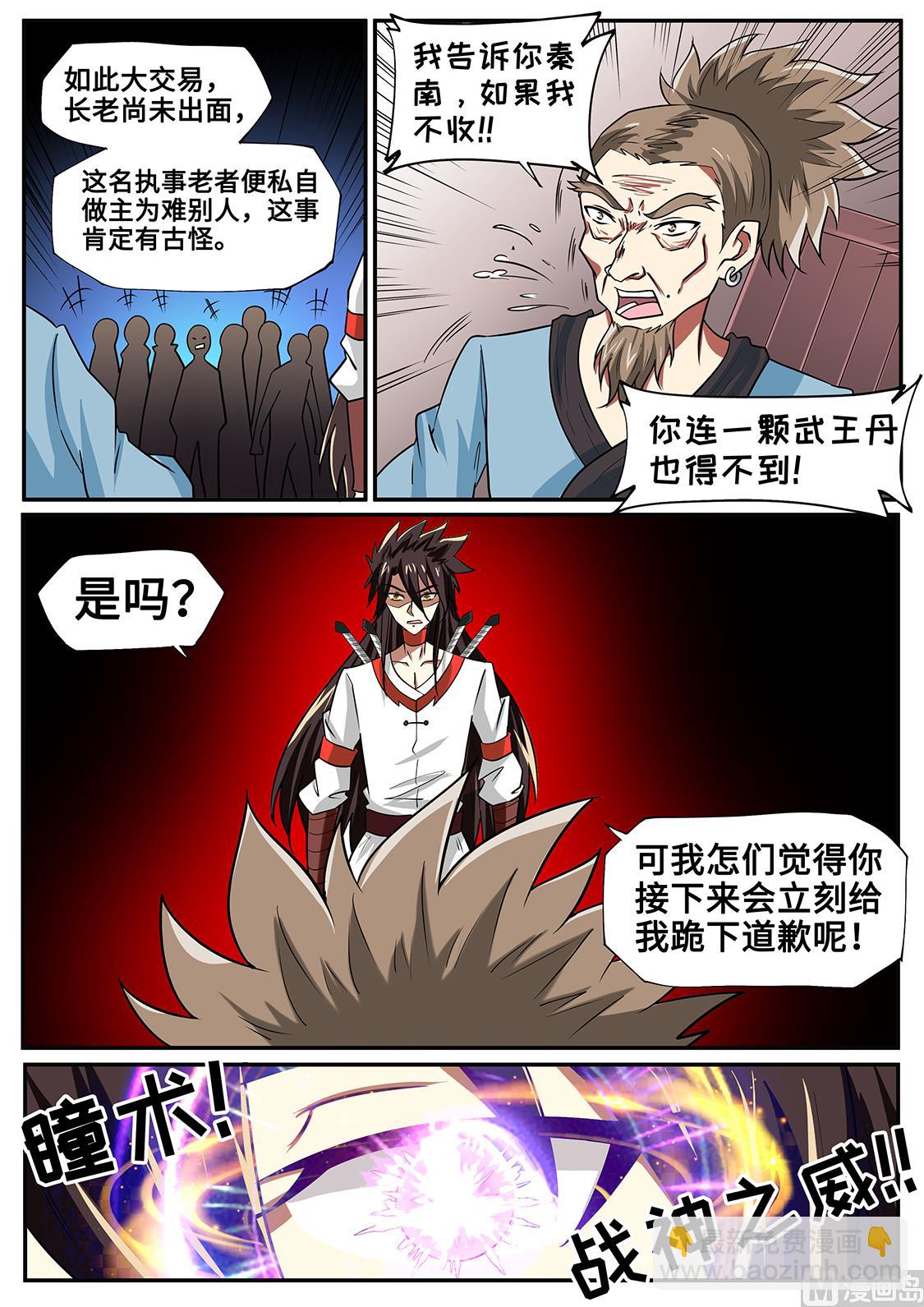 战神之威-第251话