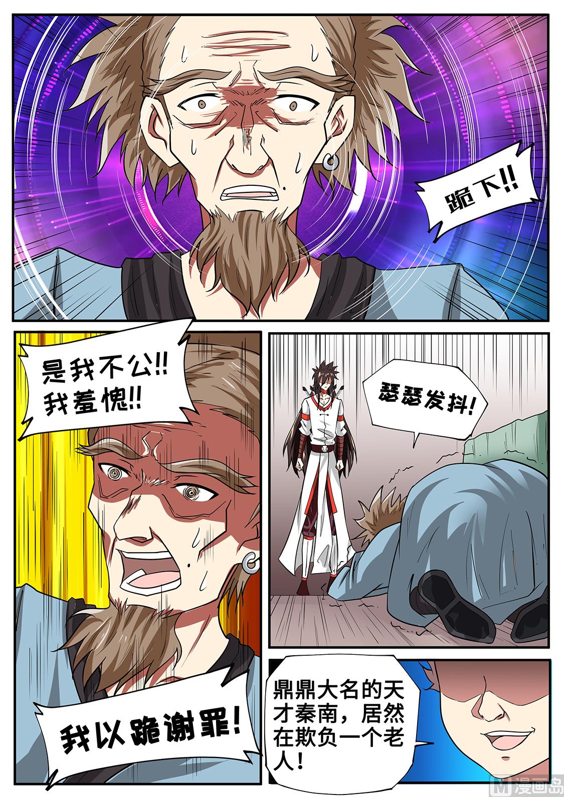 战神之威-第251话