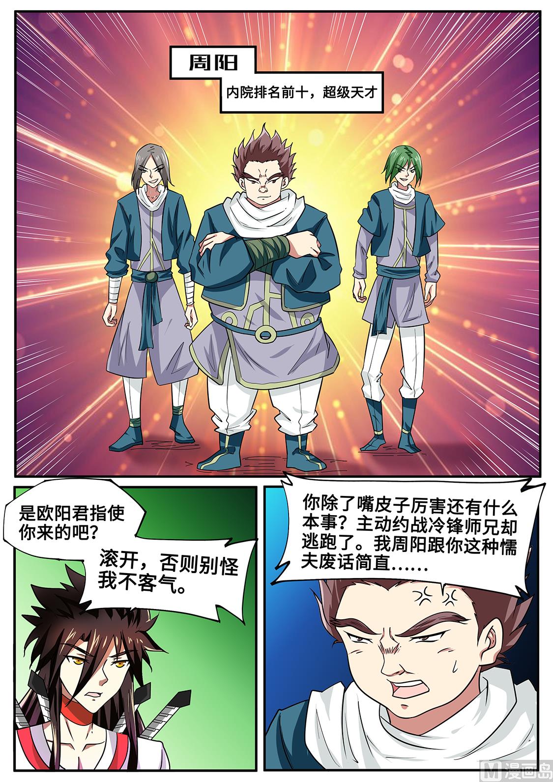 战神之威-第251话