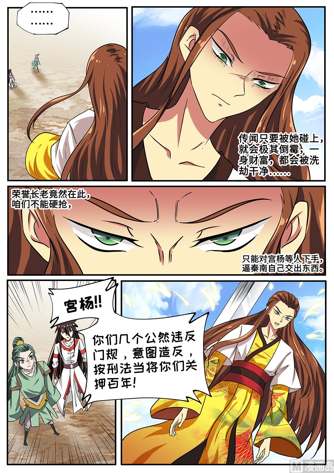 屠干斩尽！-第253话