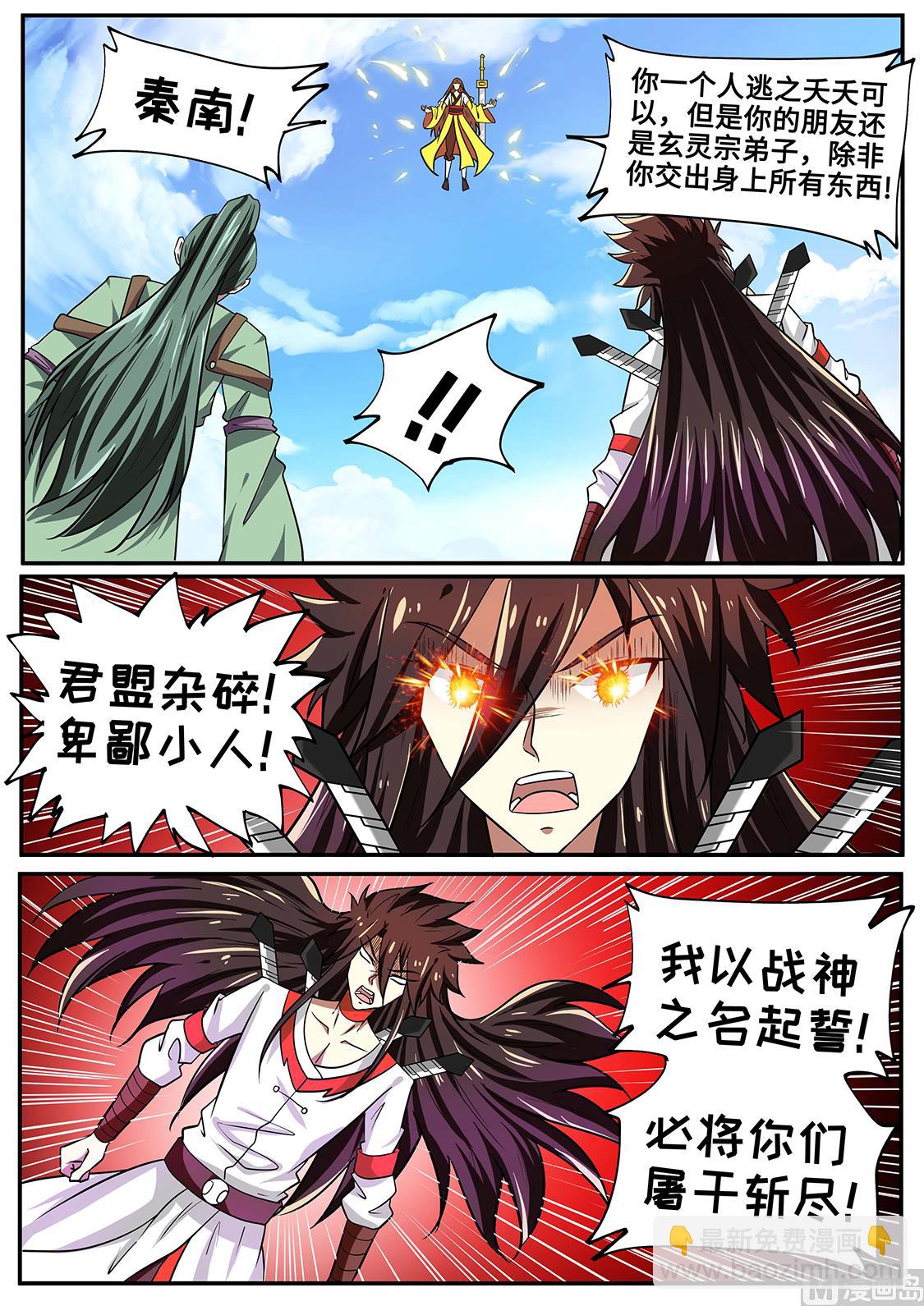 屠干斩尽！-第253话
