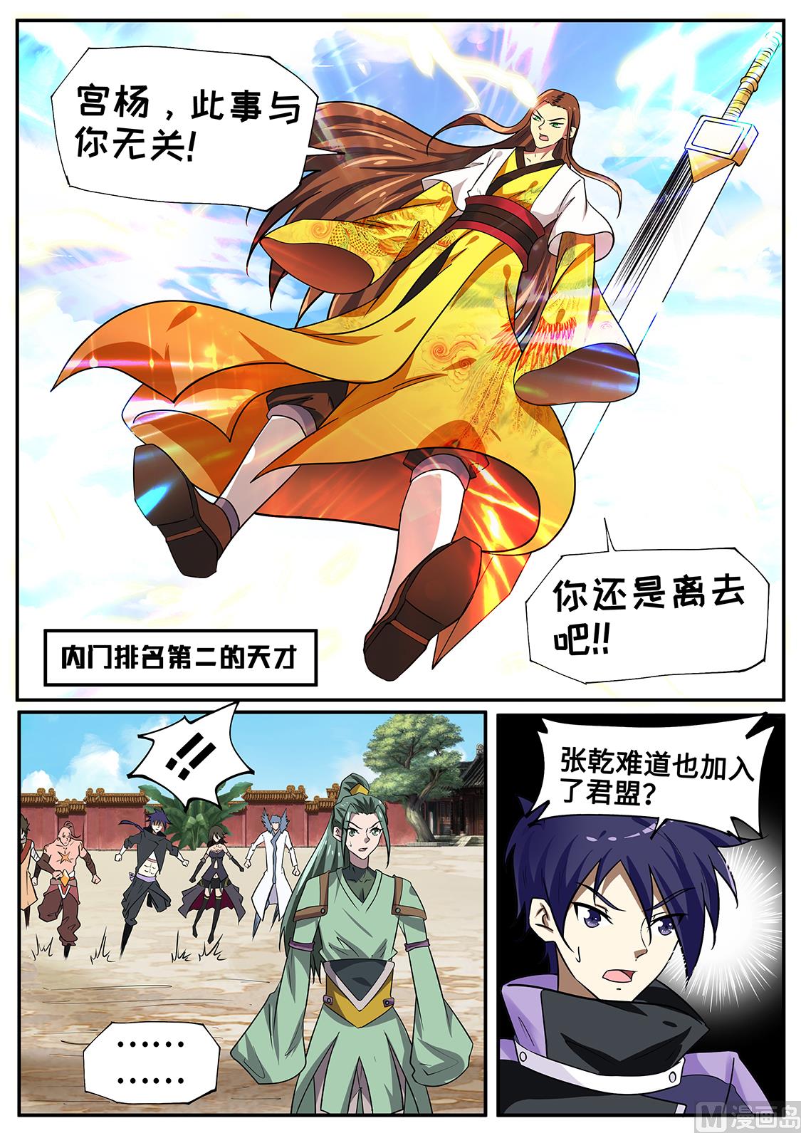 屠干斩尽！-第253话