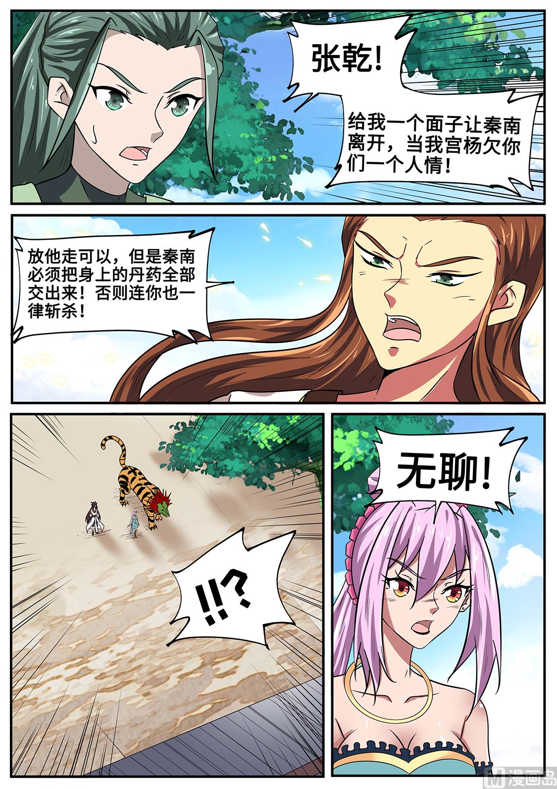 屠干斩尽！-第253话