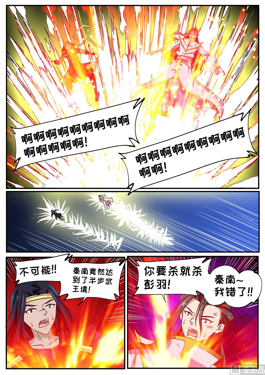 从不惧怕-第255话