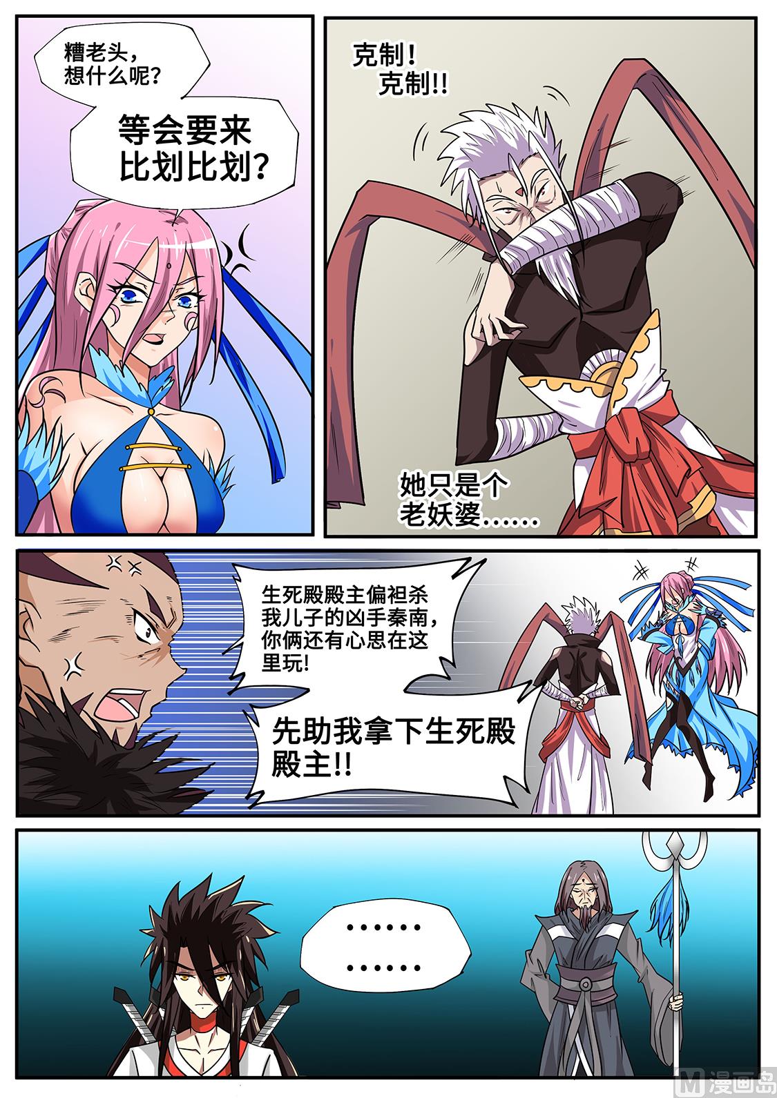 差点被XX害死-第257话