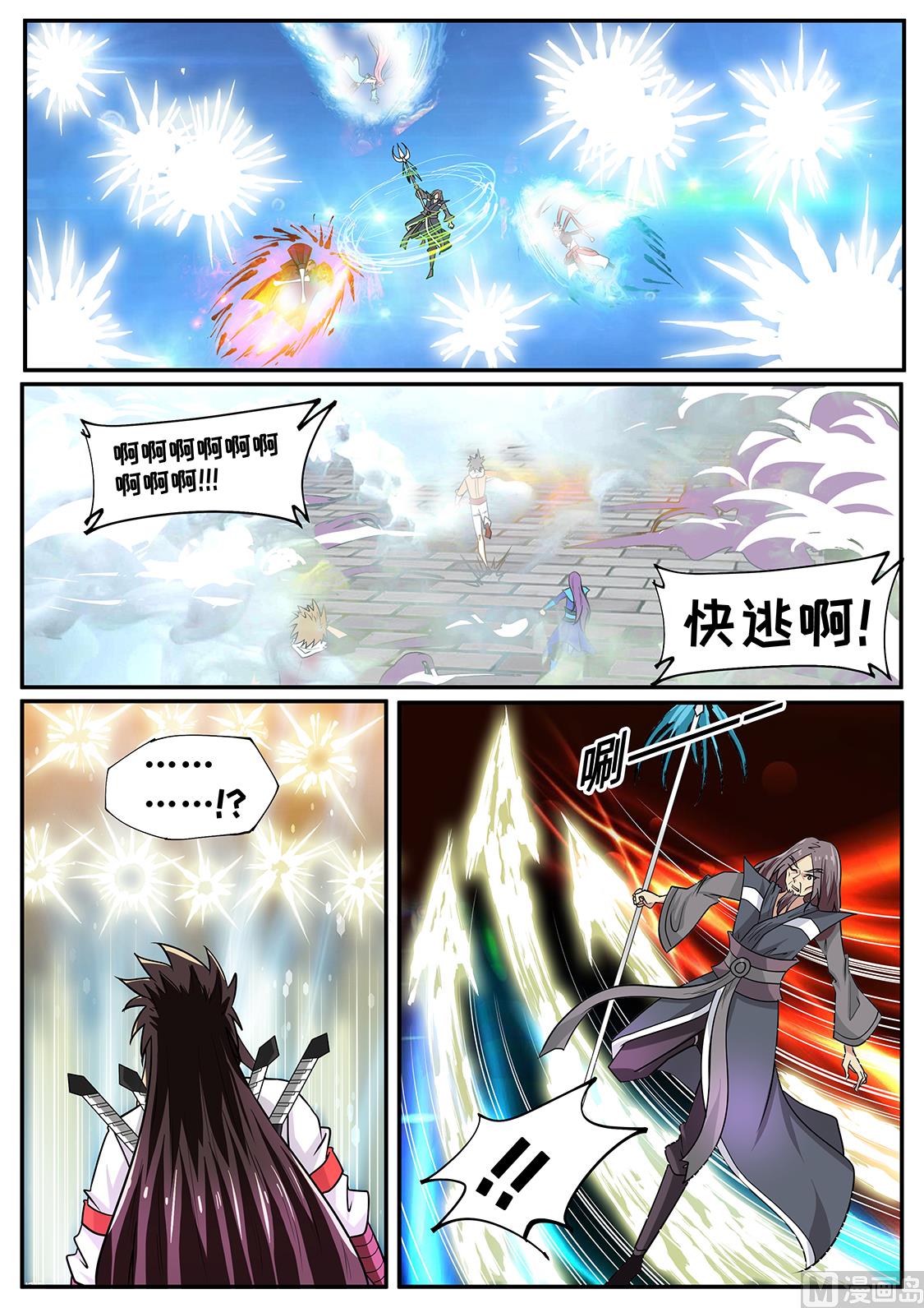 差点被XX害死-第257话
