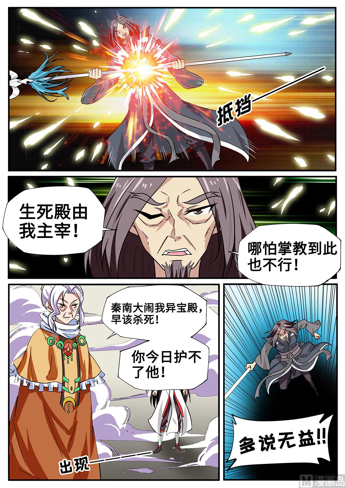 差点被XX害死-第257话