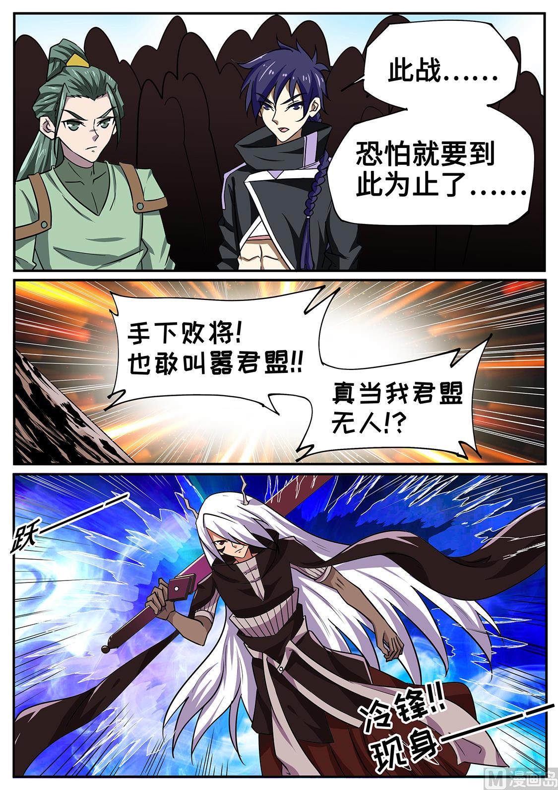 真当我君盟无人？！-第259话