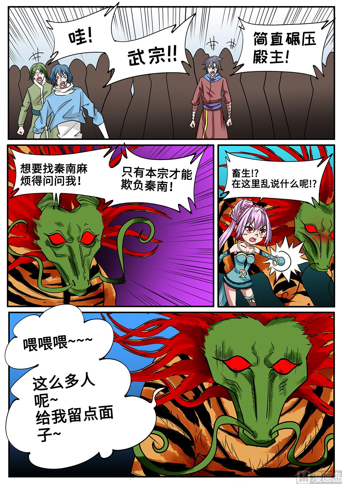 真当我君盟无人？！-第259话