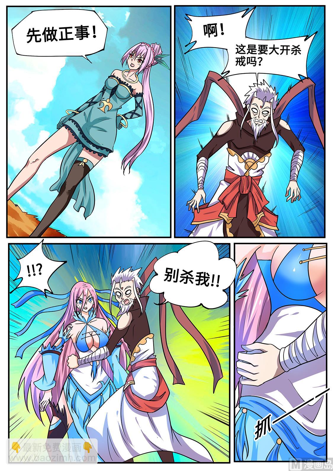 真当我君盟无人？！-第259话