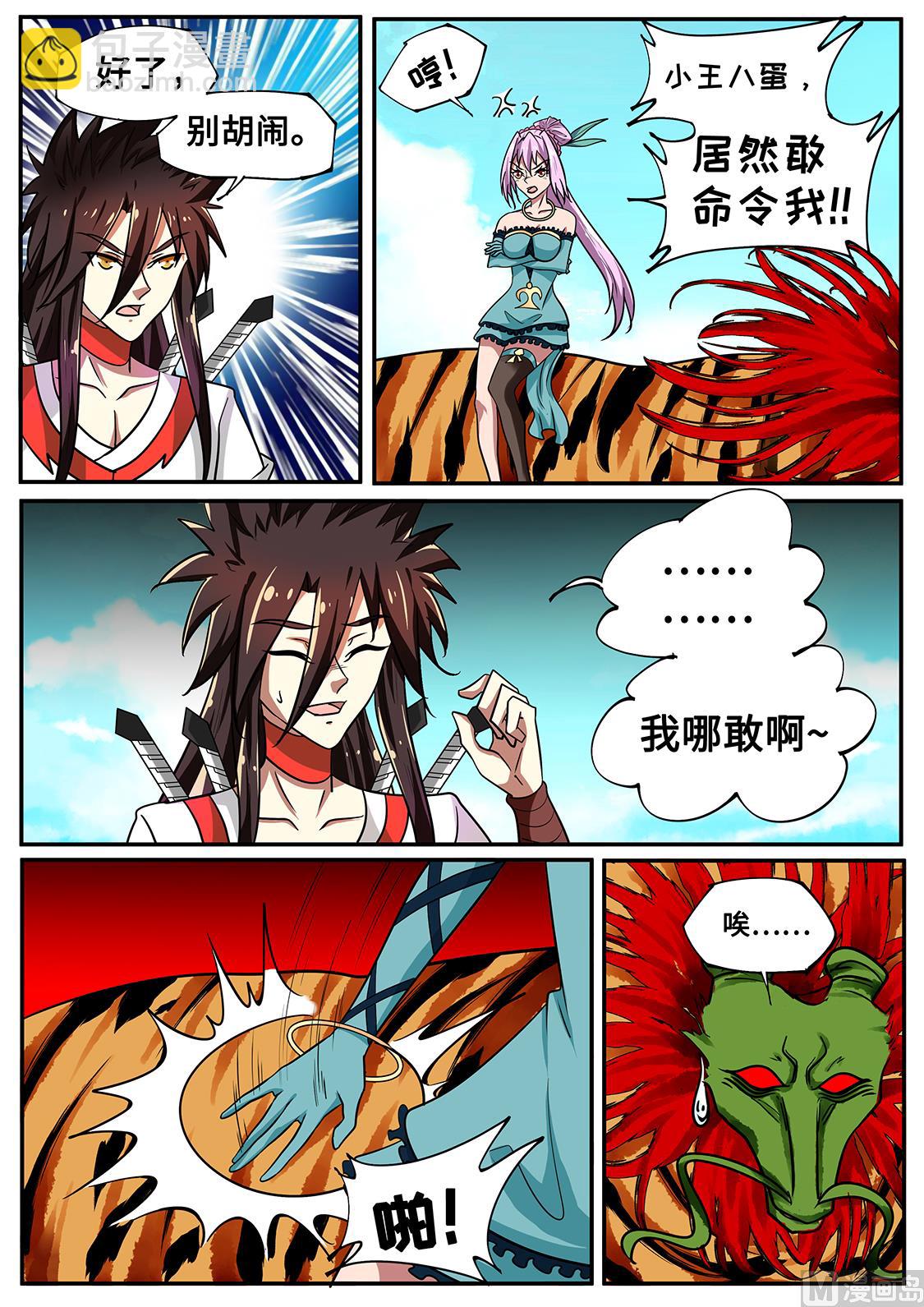 真当我君盟无人？！-第259话