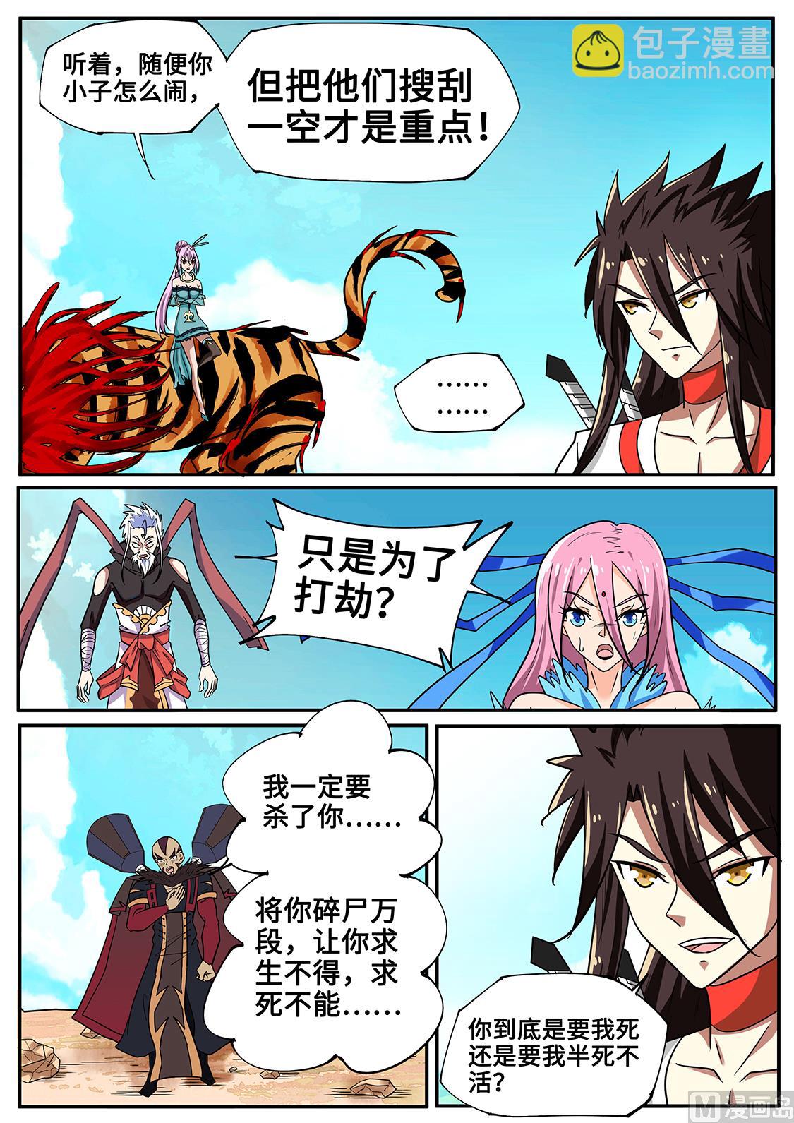 真当我君盟无人？！-第259话