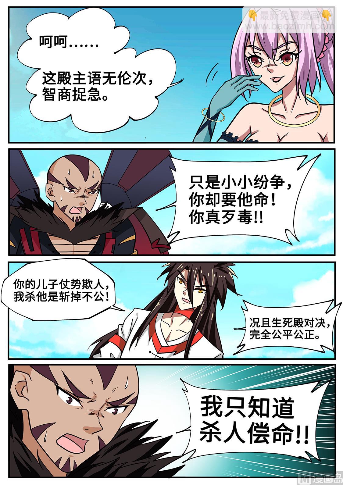 真当我君盟无人？！-第259话