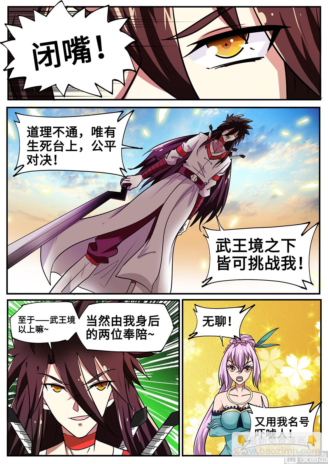 真当我君盟无人？！-第259话